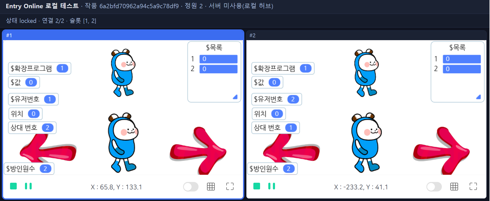 두 화면이 매칭되어 캐릭터가 함께 움직이는 플레이 장면